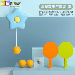 自动收线悬挂乒乓球训练器家用门框悬挂式儿童球拍玩具五角星海星