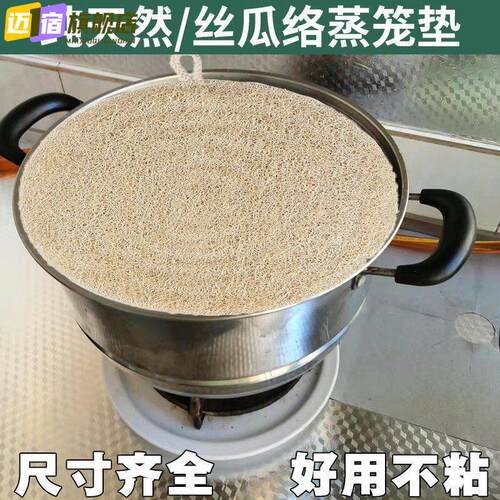 天然原色蒸笼垫手工丝瓜络笼屉垫不粘蒸馒头包子蒸水饺蒸锅笼屉布