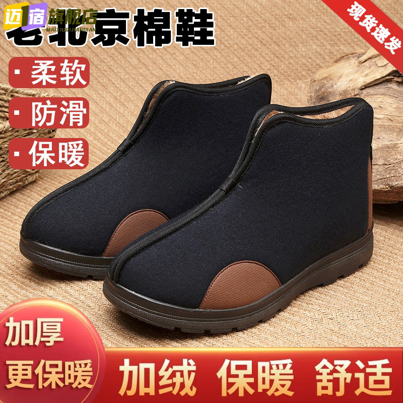 中老年冬季棉鞋男加绒保暖加厚老北京布鞋高帮老人棉鞋防滑老头鞋