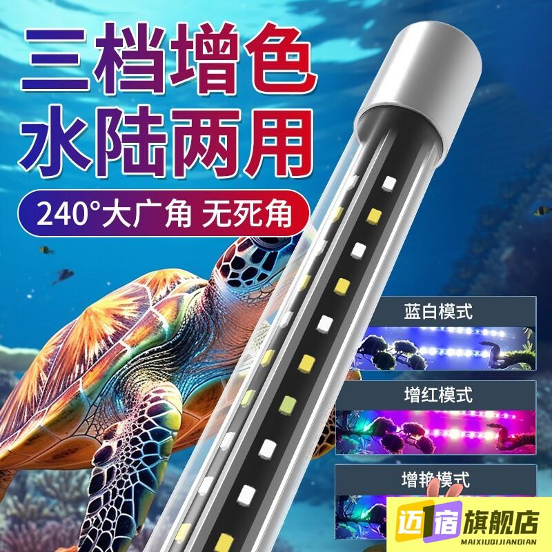 鱼缸照明观赏灯led防水长条专用全光谱增艳观赏变色龙鱼通用造景