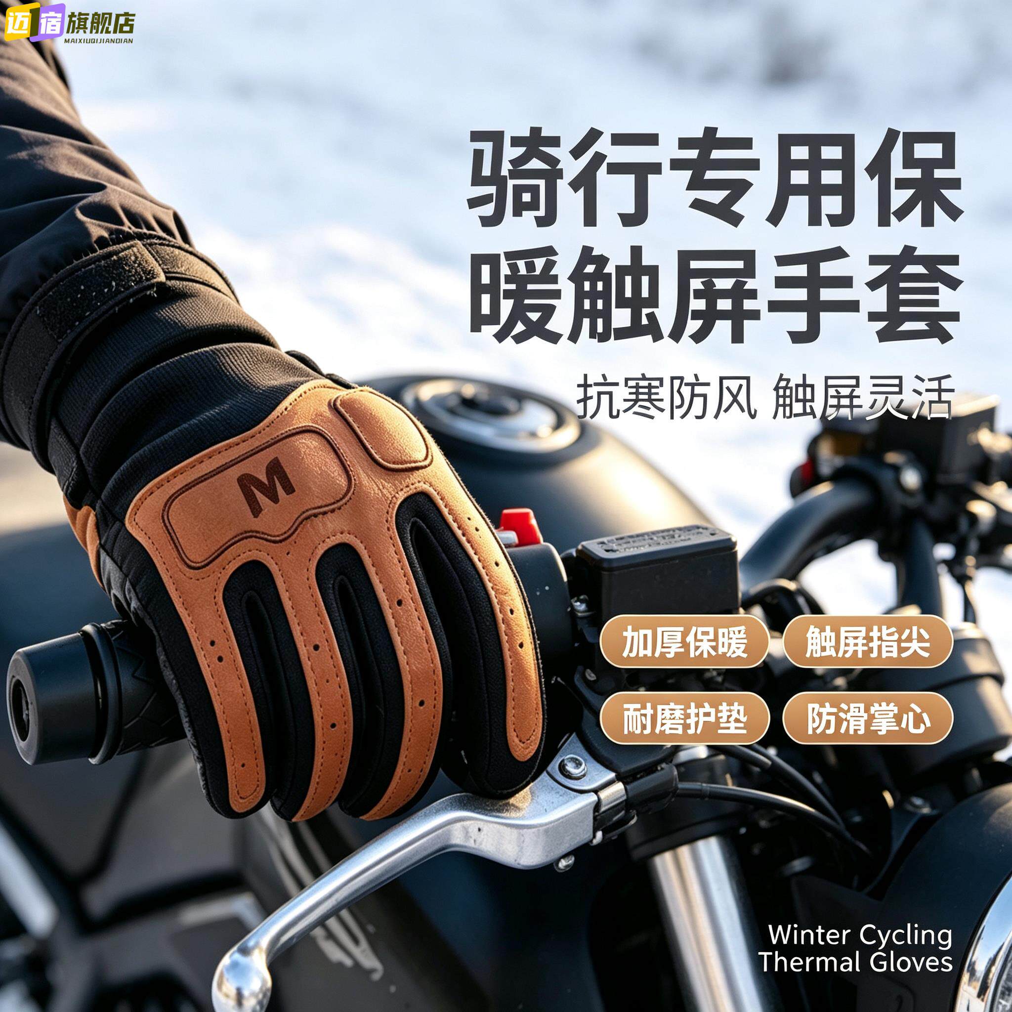 冬季骑行户外摩托车加绒保暖战术防风手套男士自行车触屏防滑机车