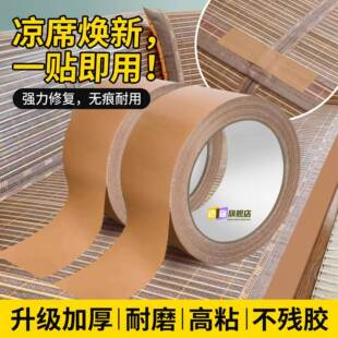凉席专用修补贴自粘竹条断裂修补胶带椅子沙发床破洞补草席包边贴