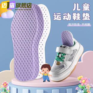 透气冰凉儿童运动鞋垫男童女童小孩专用防臭吸汗气垫减震薄款夏季