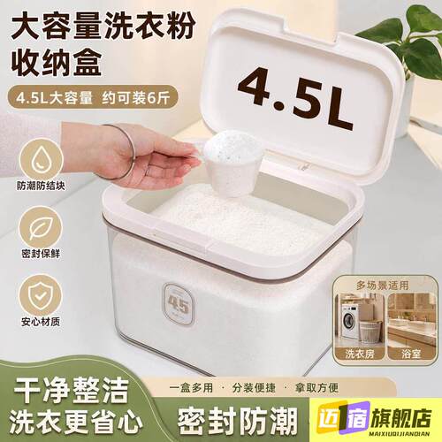 大容量洗衣粉收纳盒桶专用储存盒带勺子装皂粉凝珠神器按压容器罐