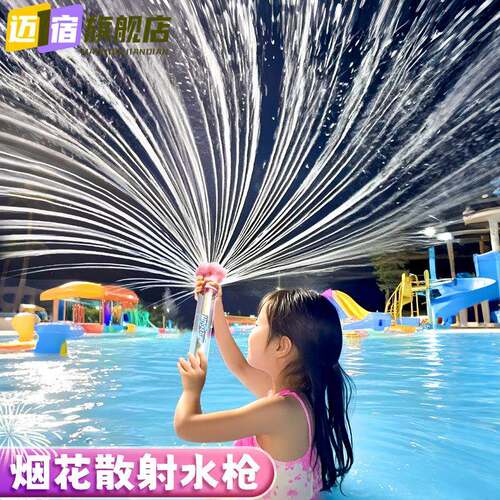 烟花水枪儿童喷水散花女孩户外戏水装备抽拉式喷网红2026新款玩具
