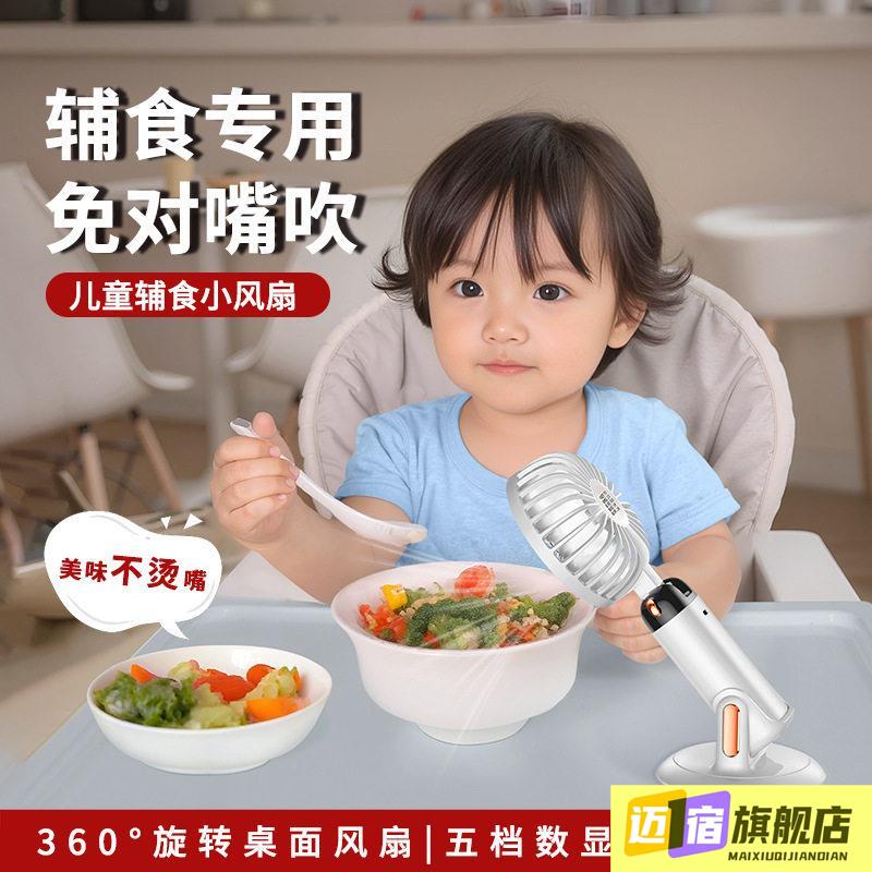 小风扇吹辅食可低头对碗吹宝宝吃饭专用家用静音手持桌面小风扇图片