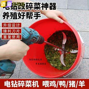 手电钻改碎菜机家用自制家禽刀片小型喂鸡鸭鹅打菜切草机养殖专用