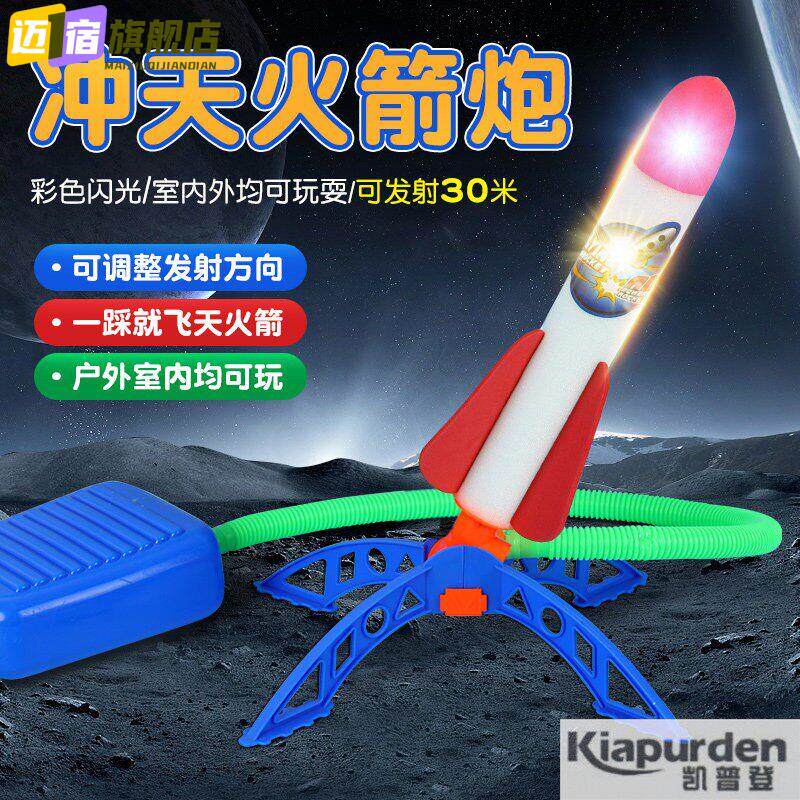 儿童玩具踩飞机冲天火箭脚踩弹射飞碟小飞箭冲天炮男孩户外小孩