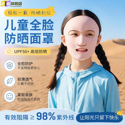 儿童全脸防晒面罩夏季女孩男童面部遮阳抗UV冰丝透气护脸口罩