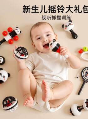 婴幼儿玩具0到6个月手摇铃新生婴儿礼盒小月龄宝宝熊猫摇铃套装