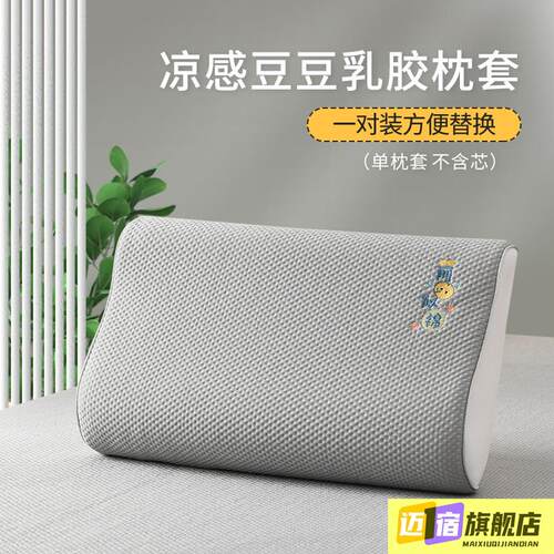 夏季乳胶枕套40x60一对装冰凉30x50冰丝27x44单个35x55cm凉感豆豆