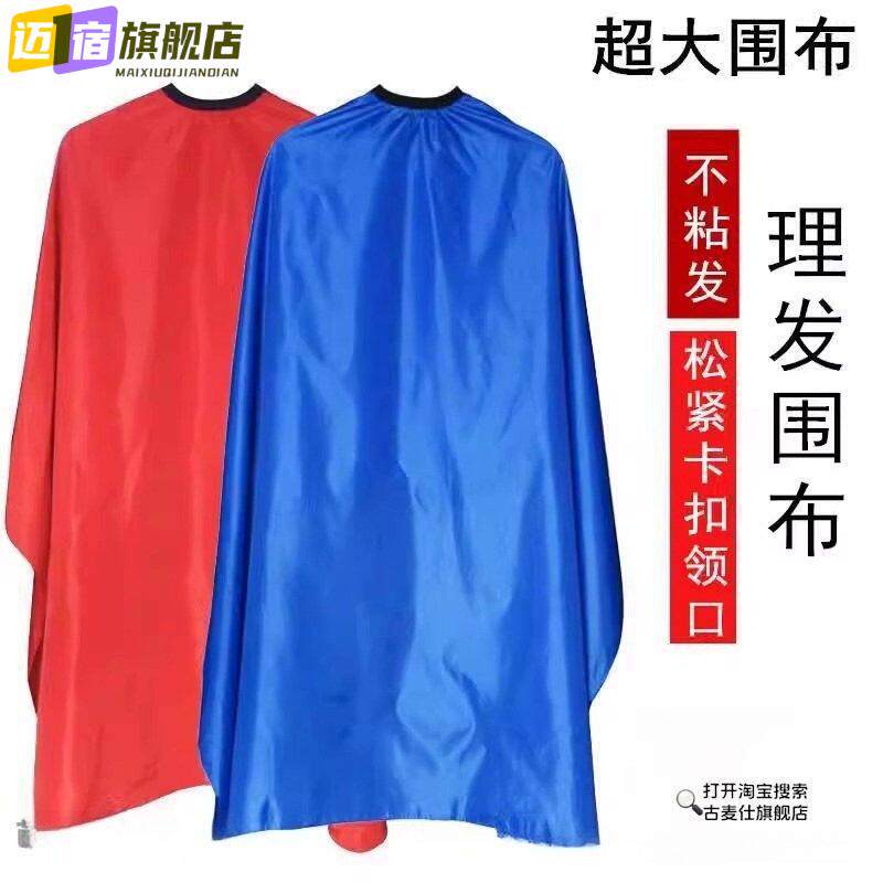 理发围布不粘发防静电加宽大高档理发店家用儿童剃头披布剪发围裙