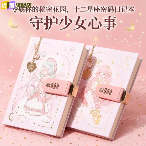 日记本初中生专用创意十二星座密码本带锁小学生笔记本女孩手账本