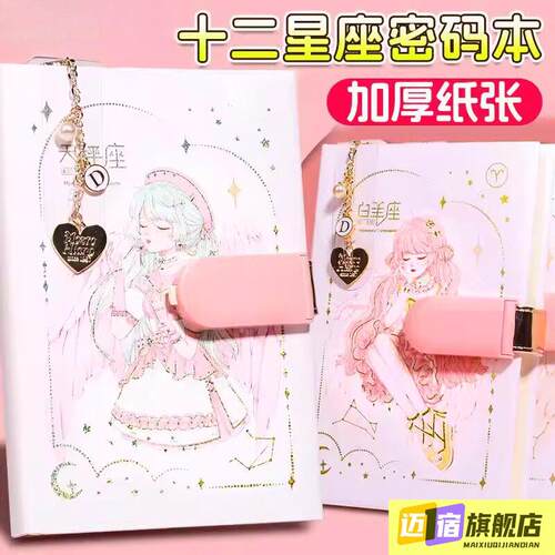 十二星座带锁日记本小学生密码锁笔记本女孩手帐本可爱儿童密码本