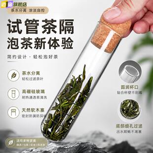 试管茶隔玻璃茶漏滤茶器超细绿茶茶水分离泡茶器懒人泡茶专用神器