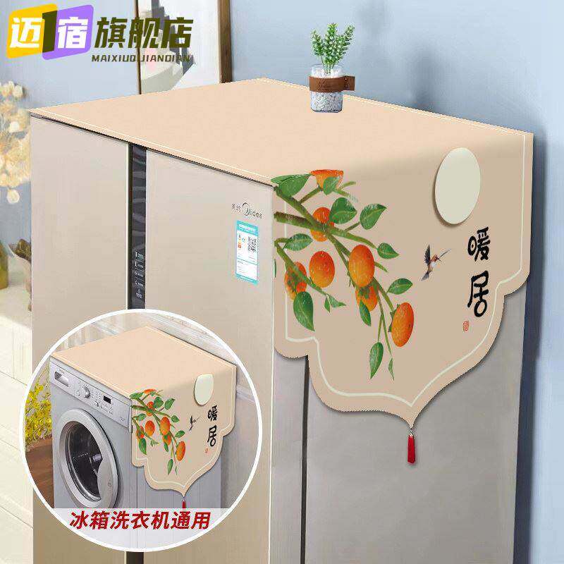 双门冰箱盖布防尘布单开门冰箱床包盖巾滚筒洗衣机罩顶布盖巾