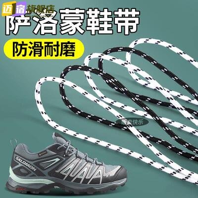适配萨洛蒙鞋带salomonxt6男女款黑色圆绳白色圆形防滑鞋登山鞋白