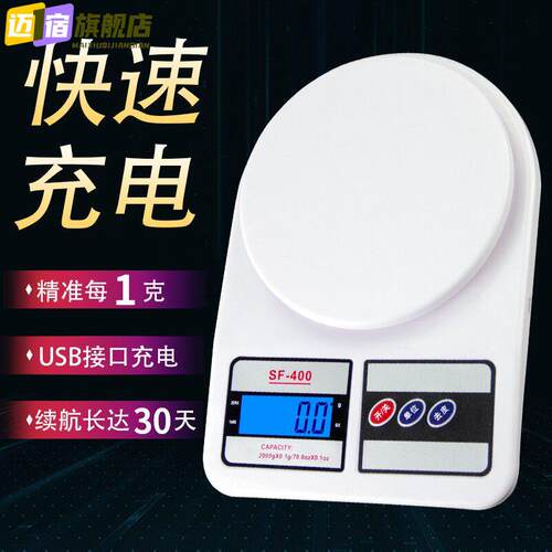 电子称厨房小刻度秤商用小型高精度克称充电精准天枰称迷你烘焙秤