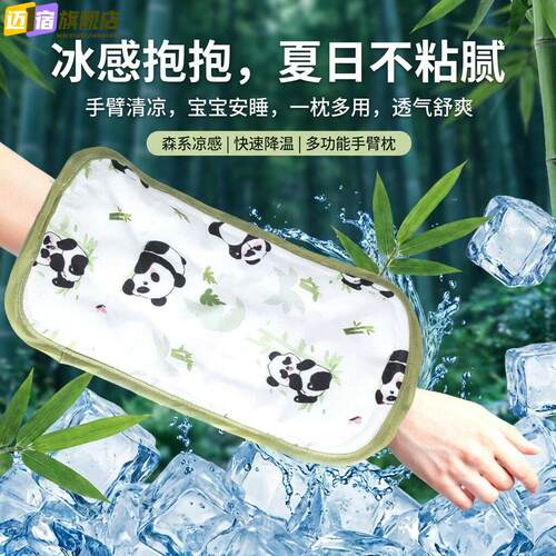 婴儿哺乳手臂枕抱娃神器夏季抱娃凉席手臂垫宝宝透气冰珠手臂枕