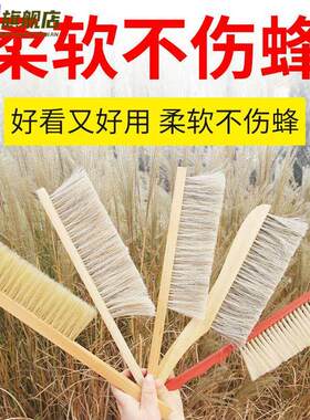 养蜂工具蜂扫不伤蜂蜂箱专用马鬃毛蜜蜂驱赶摇蜜取蜜蜜蜂刷子养殖