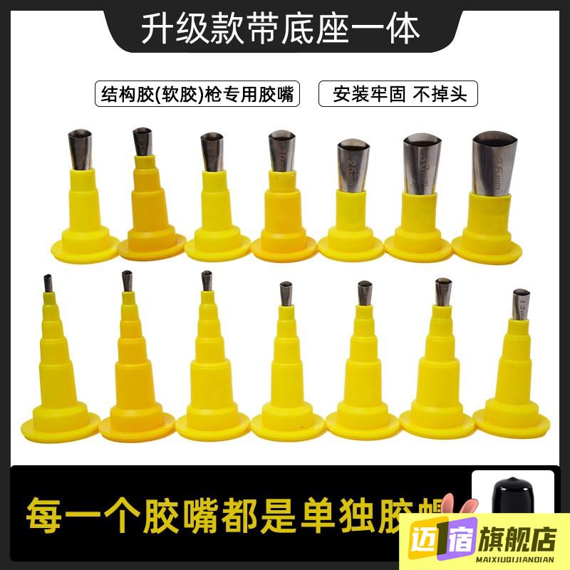 不锈钢胶嘴打胶神器第二代带底座一体玻璃门窗外墙结构胶枪头鸭嘴图片