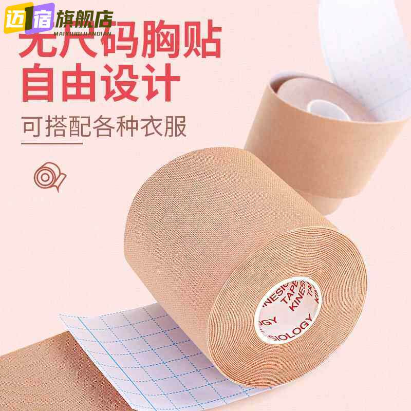 隐形提胸绷带提拉胸贴身体束胸胶带聚拢防汗防凸乳贴婚纱用胸胶布