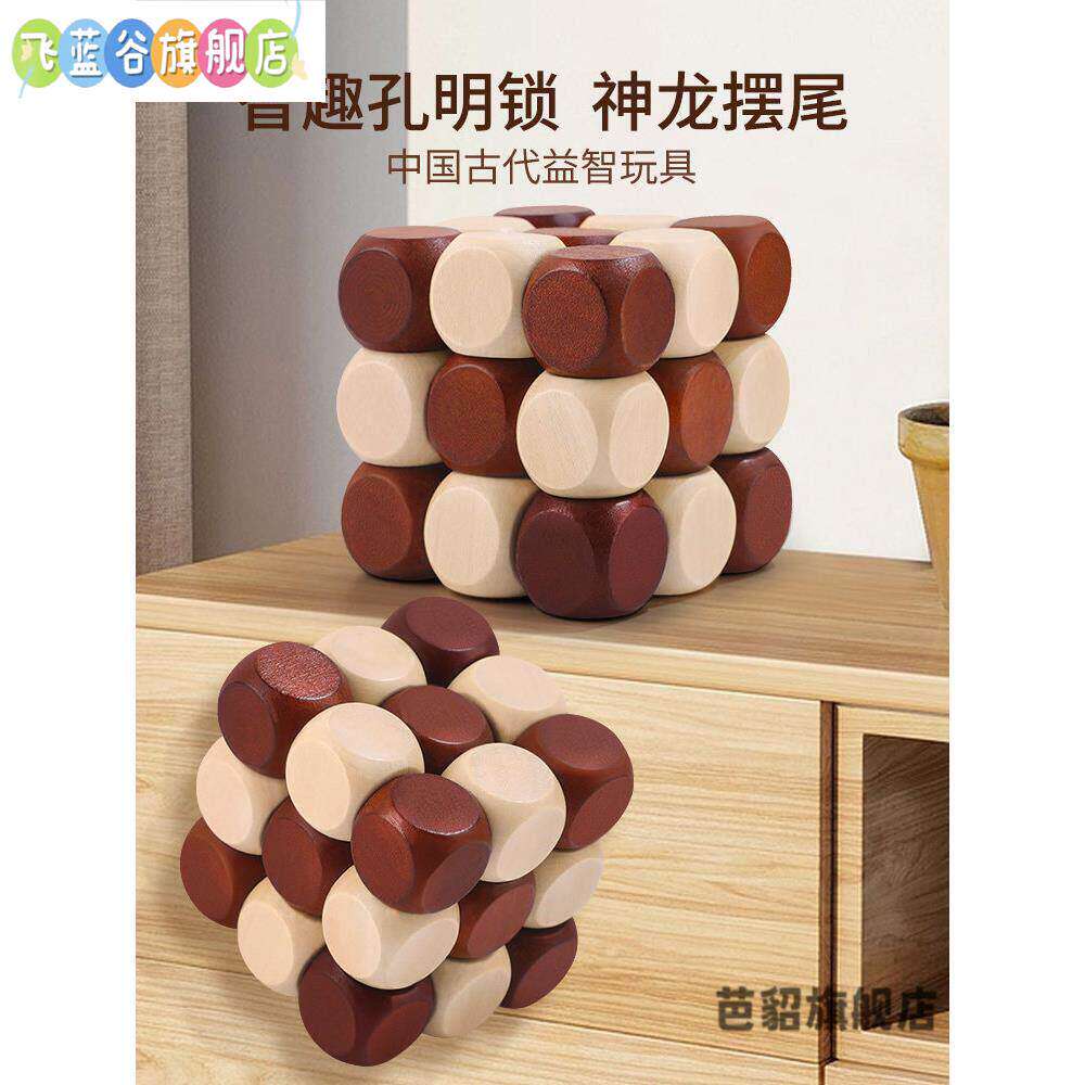 木质孔明锁神龙摆尾益智玩具中国古代解谜玩具小号