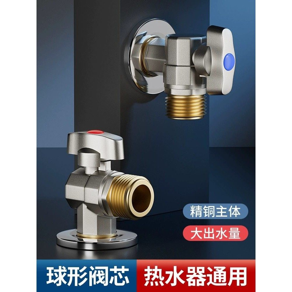球芯角阀全铜大流量全开球阀热水器家用三角阀冷热水开关4分通用,五金/工具,球阀,淘宝优惠券,粉丝福利购,淘宝优惠卷