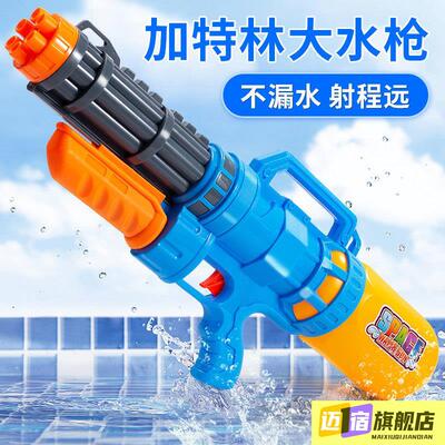 加特林水枪强力射程远儿童玩具喷水2026新款网红大容量男孩滋呲水