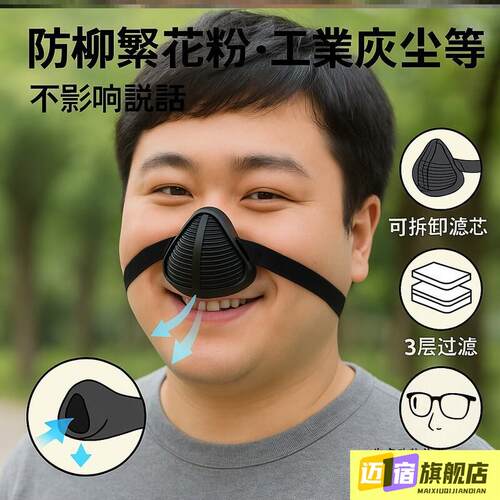 鼻子敏感口罩防尘柳絮花粉尘透气烧电焊打磨蒿草油烟鼻罩艾灸过滤