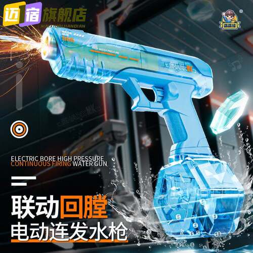新款喷火电动水枪玩具大容量联动回膛火光爆闪全自动连发水枪