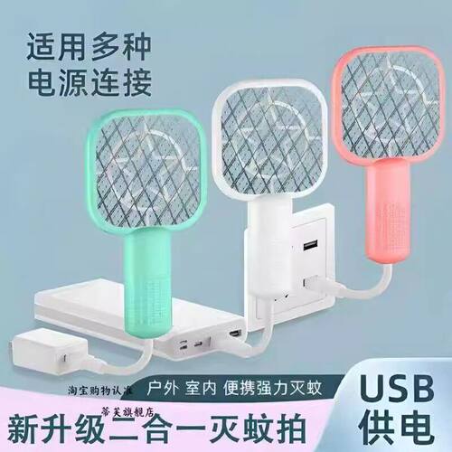 新款USB灭蚊拍2026电蚊拍二合一驱蚊器户外车载便捷小型苍蝇拍