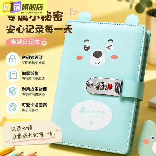 日记本小学生专用三年级带锁手账一日一页礼盒密码本文具生日礼物