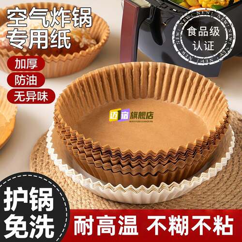 空气炸锅专用纸盘家用吸油纸垫食物烤箱烘焙硅油纸锡纸烧烤工具盘