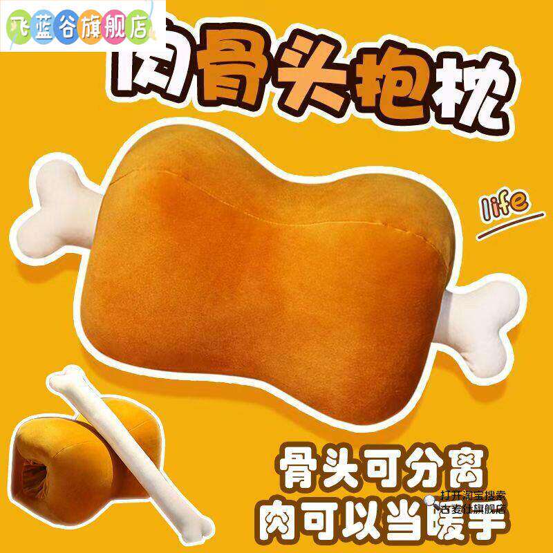 搞怪办公室午睡枕学生午睡枕头暖手宝创意肉骨头抱枕毛绒玩具可爱