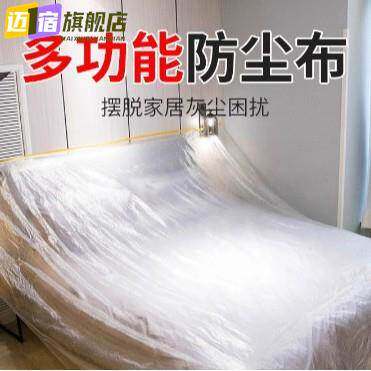 防尘布遮盖防灰尘家具保护一次性装修塑料膜家用宿舍防尘膜罩盖布
