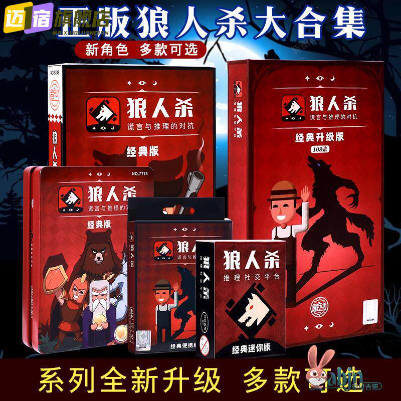 太空狼人杀桌牌游戏桌游卡牌狼人全套正版pvc塑料经典版天黑请闭图片
