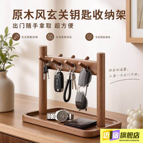 玄关置物架入户钥匙收纳摆件实木挂架桌上托盘装饰眼镜手表摆放架