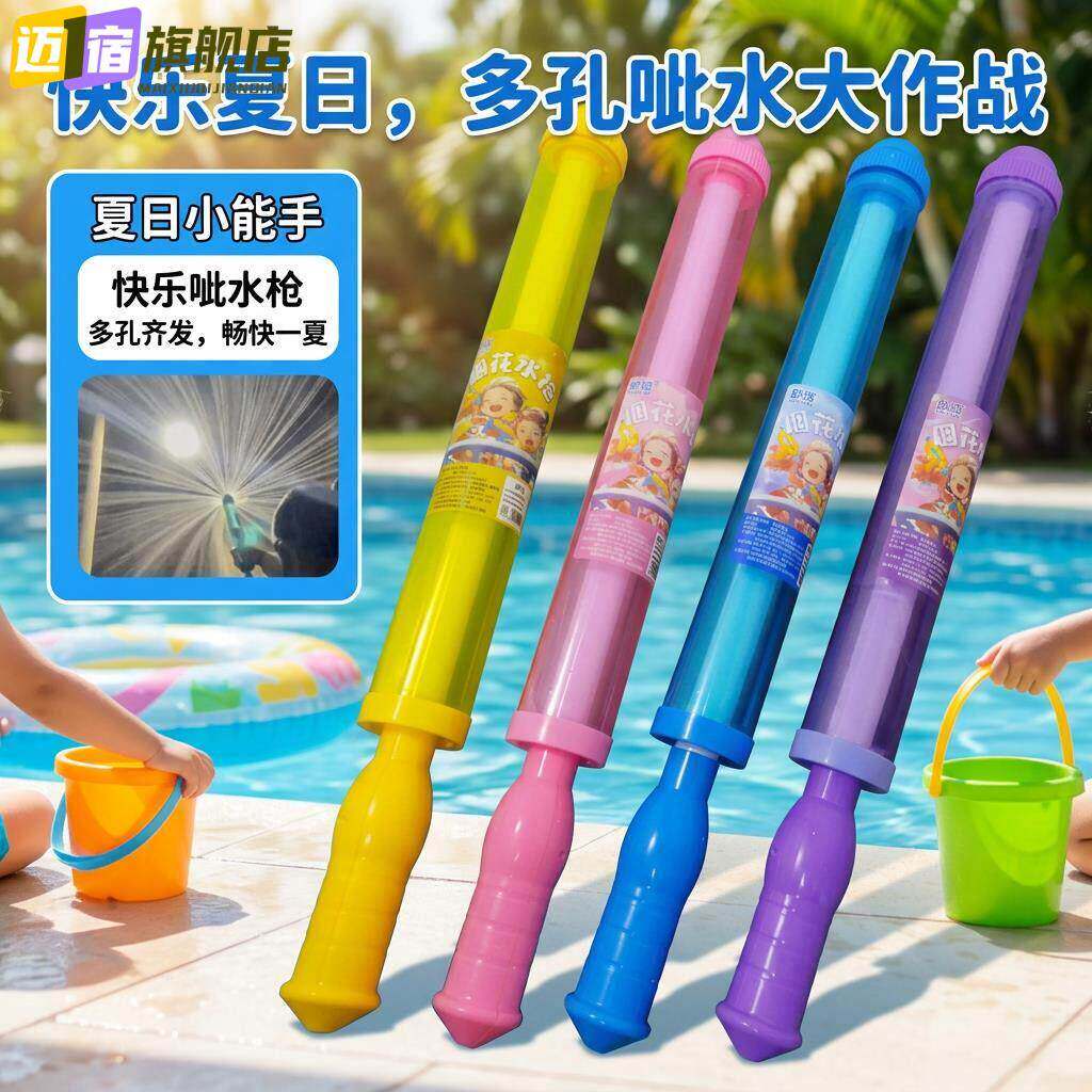 儿童呲水枪2026火爆玩具烟花水枪抽拉式夏日成人玩水戏水水抢玩具