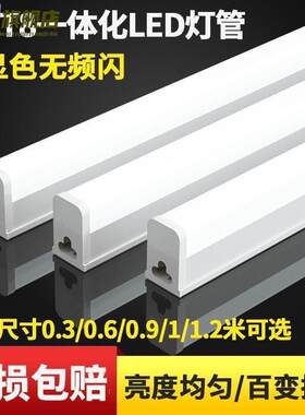 led灯管t5T4一体化支架1.2米全套家用T8日光灯长条灯带超亮柜台灯