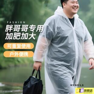 成人男女加肥加大非一次性EVA雨衣特大号户外徒步登山长款雨衣披
