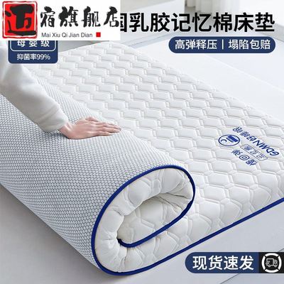 乳胶记忆棉床垫家用卧室租房专用软垫180x200床褥垫学生宿舍单人