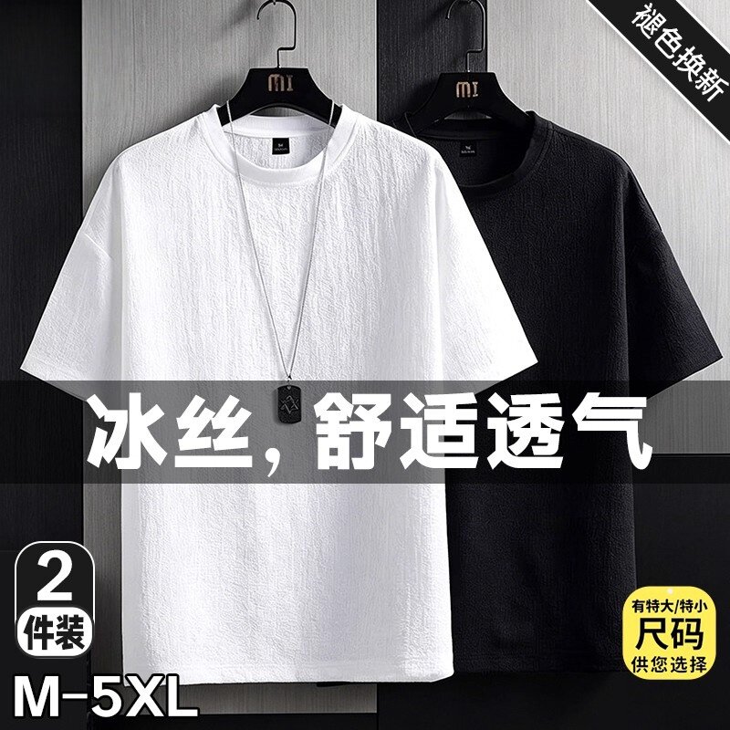 冰丝短袖t恤男士2026夏季新款半袖体恤黑纯色宽松打底衫T白色上衣