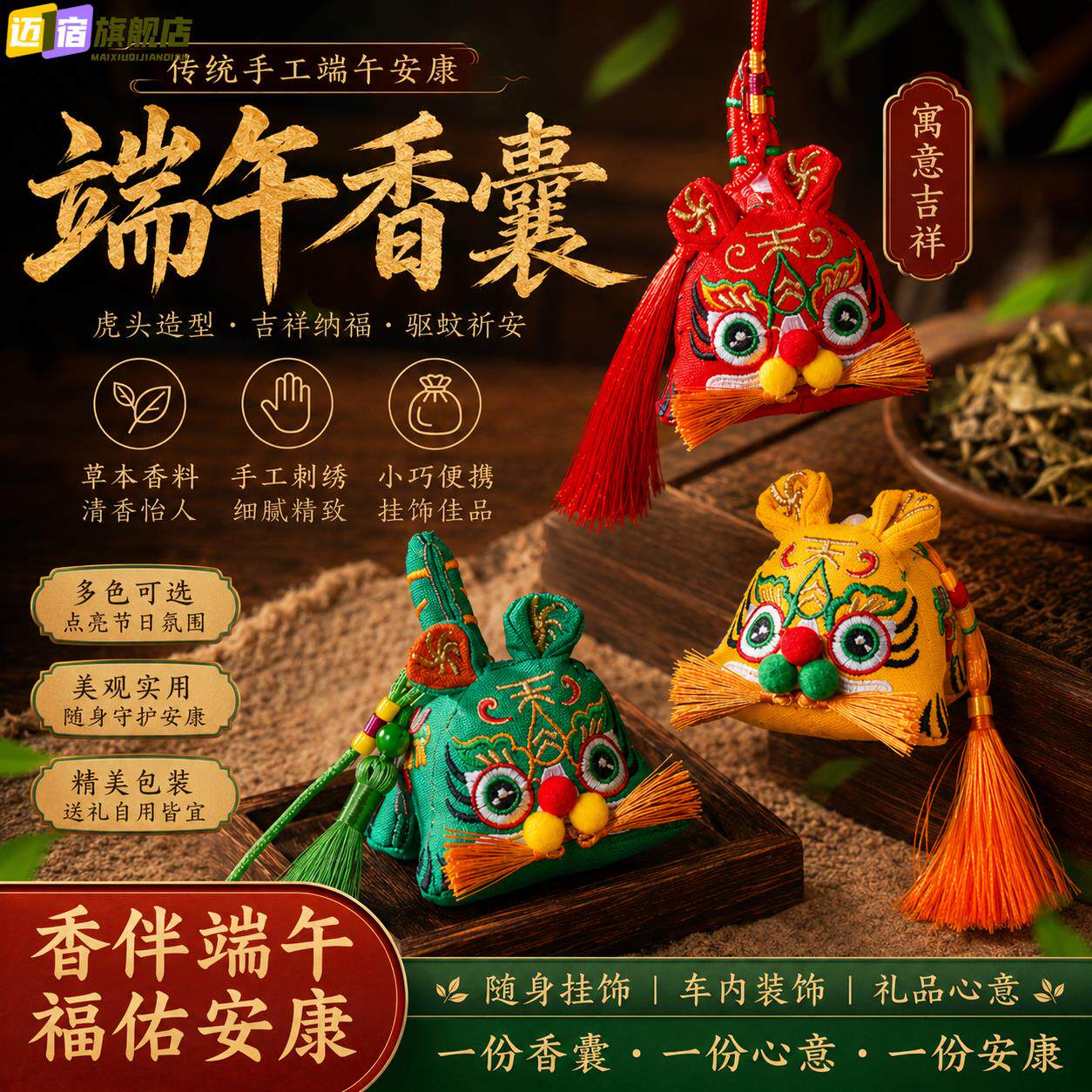 端午节香囊老虎可爱香包刺绣高档艾草创意2026驱蚊香料包儿童挂饰
