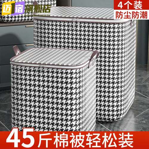 无纺布千鸟格收纳袋特大号棉被袋巨无霸打包搬家被子袋衣服收纳篮