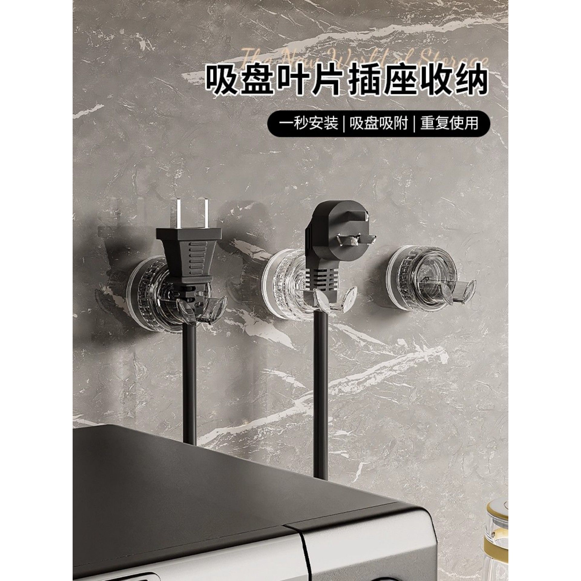 插头固定器吸盘挂钩厨房插座墙上收纳挂插头神器免打果蔬置物架1