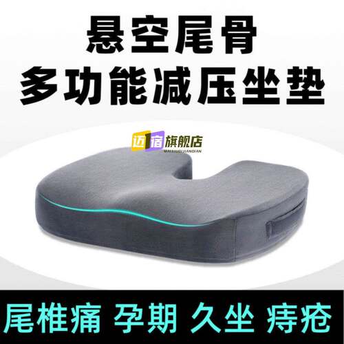 一二伊尾骨坐垫尾骨骨折久坐坐垫痔疮尾椎中空缓解压力久坐孕妇。