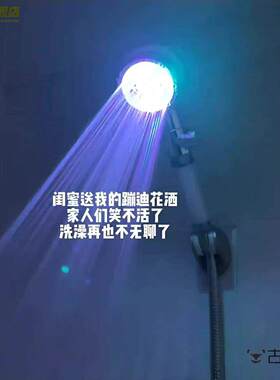 蹦迪花洒喷头搞怪创意整人朋友温控淋浴头LED幻彩色发光蓬蓬头