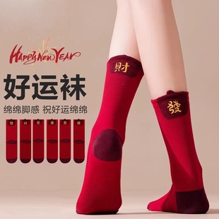 2026马年吉祥红袜子本命年中筒袜秋冬中筒棉袜女过年婚庆鸿运袜子