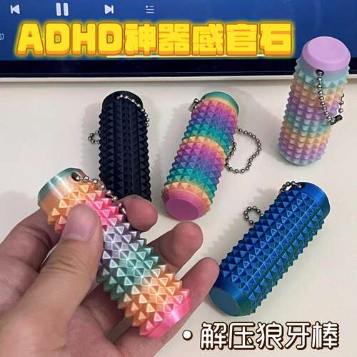 解压狼牙棒感官石ADHD专注力训练神器减压发泄上课摸鱼小玩具礼物